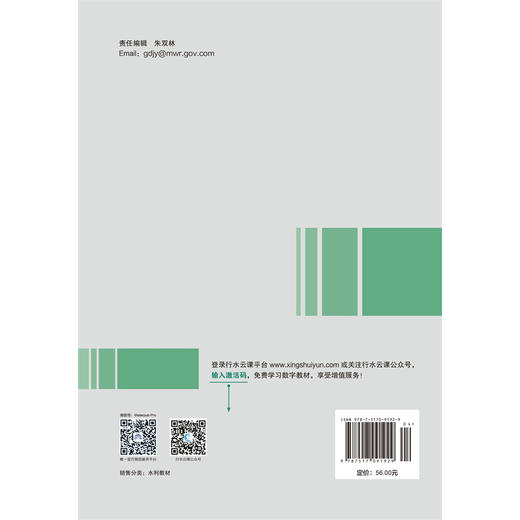 工程水文学（第5版）（“十二五”普通高等教育本科国家级规划教材 普通高等教育“十一五”国家级规划教材 高等学校水利学科专业规范核心课程教材•水利水电工程 ） 商品图1