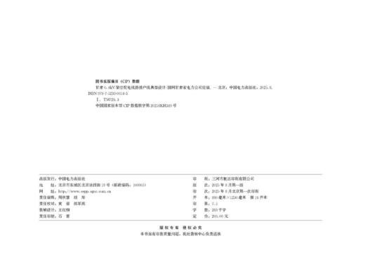 甘肃0.4kV架空配电线路接户线典型设计 商品图3