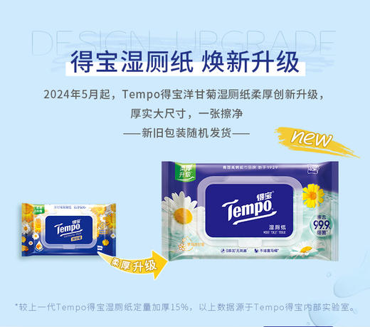 【6包装】得宝（Tempo） 洋甘菊湿厕纸40片/包x6包 经期可用卫生抽取式湿厕纸（新旧包装随机发货）/ 厕用湿巾 商品图2