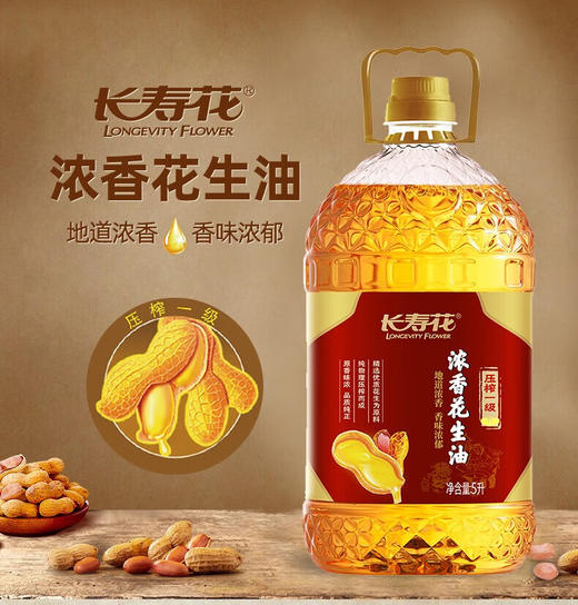 长寿花2025压榨一级浓香花生油5L- 商品图0