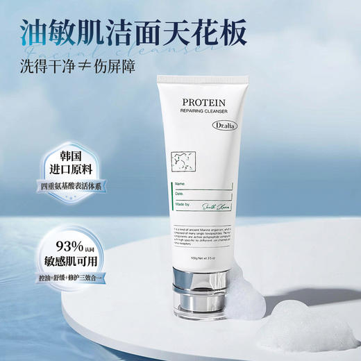 【超值3支装】DR.Alia pro 蛋白靓肤修护洁面乳 韩国本土在售 敏感肌可用 温和清洁 100g*3支 商品图0