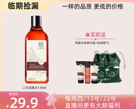 【临期捡漏】二代玫瑰补水美白滋润补水保湿系列