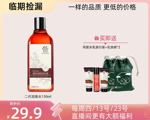 【临期捡漏】二代玫瑰补水美白滋润补水保湿系列 商品图0