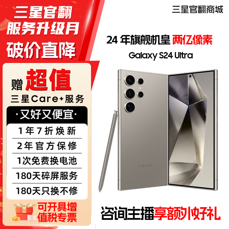 【官方直营】S24Ultra三星 【7天机】Galaxy Al智享生活办公 四长焦系统 SPen 5G AI手机