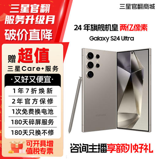 【官方直营】S24Ultra三星 【7天机】Galaxy Al智享生活办公 四长焦系统 SPen 5G AI手机 商品图0