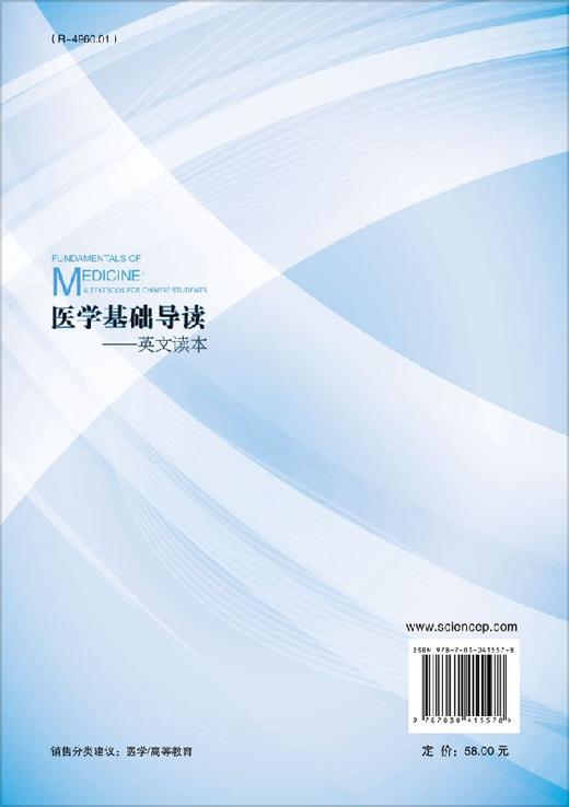 医学基础导读英文读本/张忠芳 商品图1