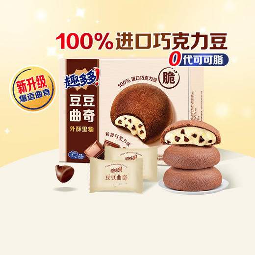 趣多多豆豆曲奇粒粒巧克力味 96g（内含6包） 商品图3