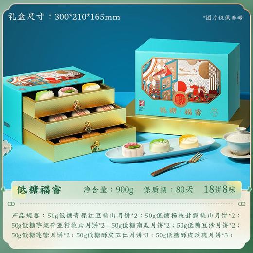 TDL苏州稻香村900g低糖福睿月饼 商品图1
