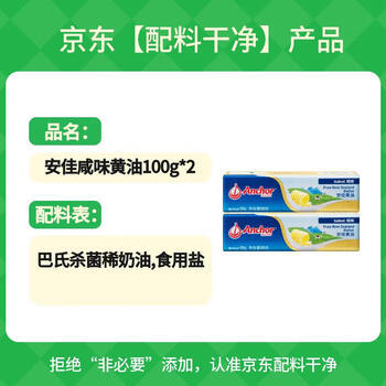 安佳(Anchor)新西兰进口 动物黄油咸味有盐100g*2 烘焙原料西餐煎牛排 商品图4