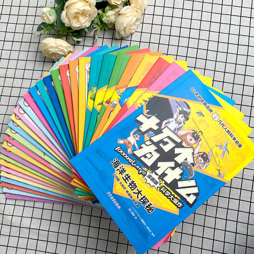 【60年的经典品牌 几代人的科学启蒙】十万个为什么 漫画版8册 科学大爆炸 商品图1