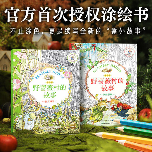 野蔷薇村的故事特装刷边书涂色书限量纪念套装 商品图2