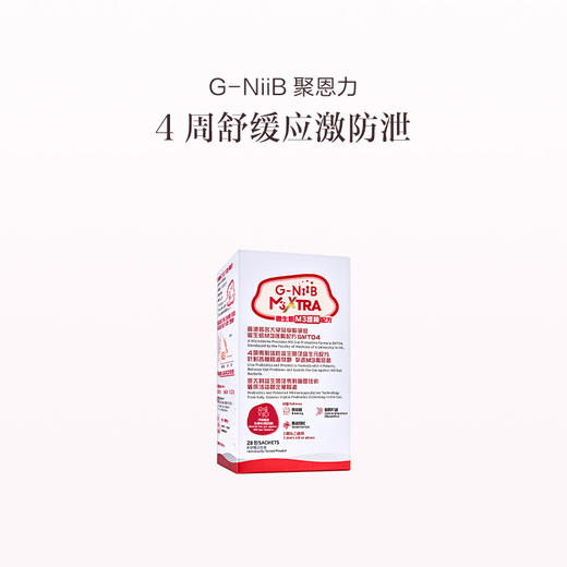 保税直发 G-NiiB 聚恩力益生菌微生态护肠配方 28条/盒 1盒装/2盒装/3盒装 商品图0