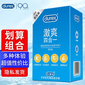杜蕾斯避孕套超薄 安全套 激爽四合一24只装 男女用 套套 成人情趣用品