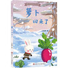 萝卜回来了课本里的作家经典书系 商品缩略图0