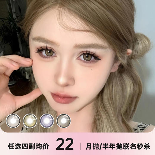 KAYLENS 月抛/半年抛秒杀 商品图0