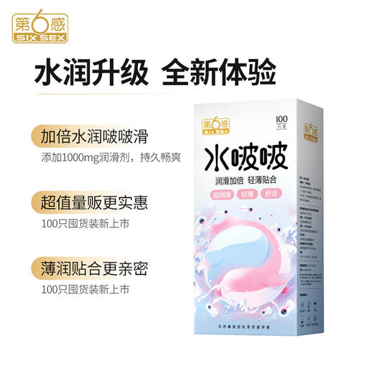 第六感避孕套超薄 安全套 水润加倍超值100只水多多润滑 套套 成人用品 商品图2