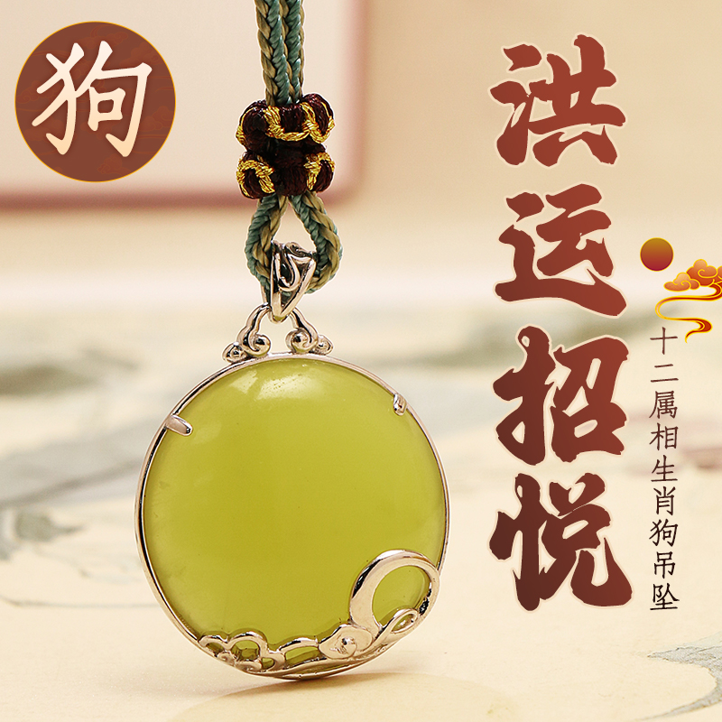 董易奇2026丙午马年十二生肖属狗吊坠岫玉吊坠男女项链吉祥物
