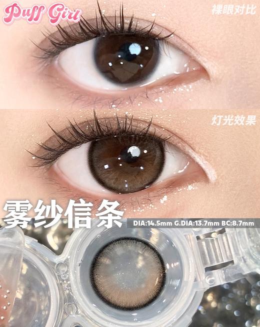 puff girl日抛 暖光信笺 棕/雾纱信条 灰 14.5mm 日抛无售后！ 商品图2