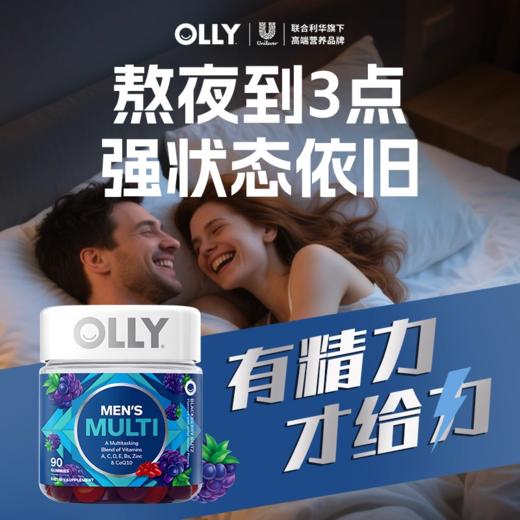 OLLY女性复合维生素软糖90粒*1瓶+男性复合维生素软糖90粒*1瓶 商品图1