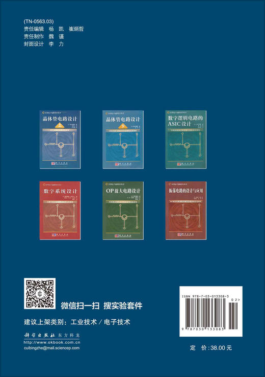 晶体管电路设计（上）——放大电路技术的实验解析 商品图1