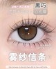 puff girl日抛 暖光信笺 棕/雾纱信条 灰 14.5mm 日抛无售后！ 商品缩略图5