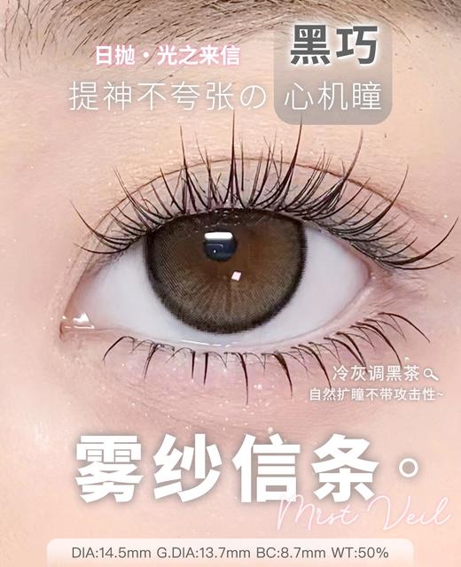 puff girl日抛 暖光信笺 棕/雾纱信条 灰 14.5mm 日抛无售后！ 商品图5