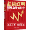 趋势红利 新商业增长机会 黄海 商业趋势 抓住未来 战略管理 经营战略 企业经营管理书籍 商品缩略图0