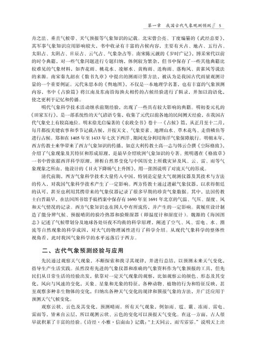 中国大气科学学科史  中国气象学会编撰，我国大气科学学科系统的发展史 商品图4