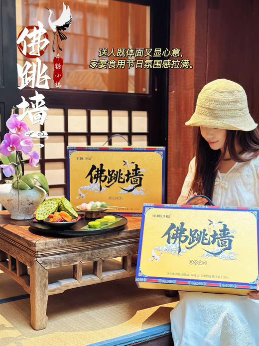 半糖小福·佛跳墙礼盒 商品图2