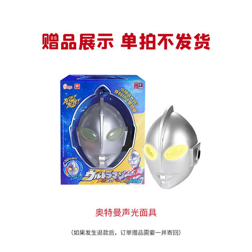 【赠品展示】正版奥特曼声光面具 商品图0
