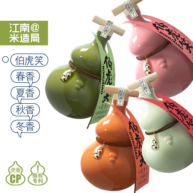 米造局伯虎笑-葫芦系列 10度白桃酒/15度青梅酒/10度桂花酒/12度黑米酒