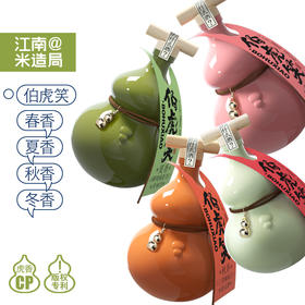 米造局伯虎笑-葫芦系列 10度白桃酒/15度青梅酒/10度桂花酒/12度黑米酒