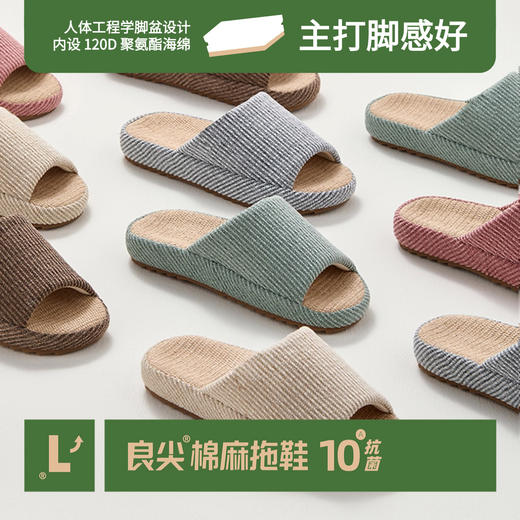 热卖！静音好穿不臭脚！正品良尖棉麻拖鞋  10A抑菌！120D人体工学内置鞋底，脚感舒服  鞋底TPR贴片，防滑耐磨! 男女款 商品图14