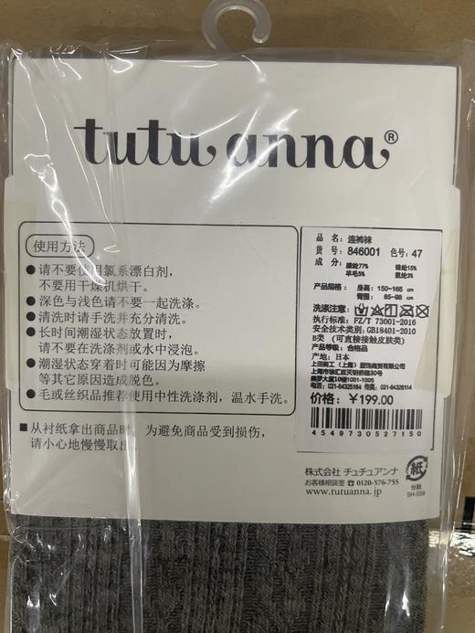 tutuanna秋冬针织连裤袜 M~L 商品图9