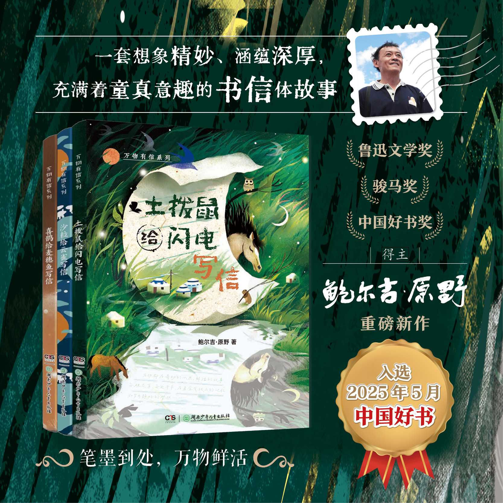 【鲍尔吉.原野】万物有信书系（全3册）世界是一封永远写不完的信