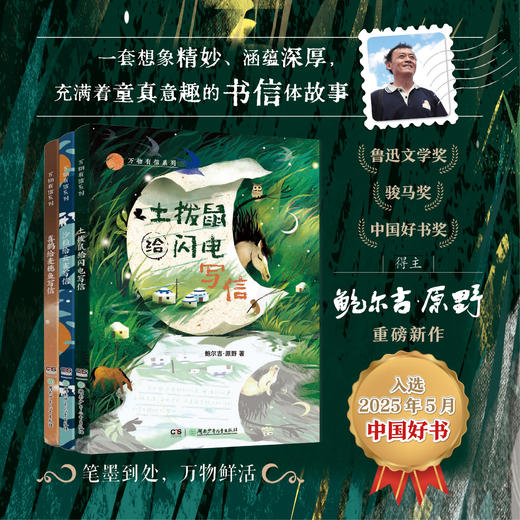 【鲍尔吉.原野】万物有信书系（全3册）世界是一封永远写不完的信 商品图0