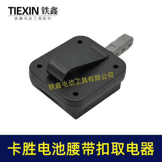 【货号04142】适配威克士大脚卡胜电池腰带扣取电器电池固定架电池放电器锂电池腰带固定架子 商品图6