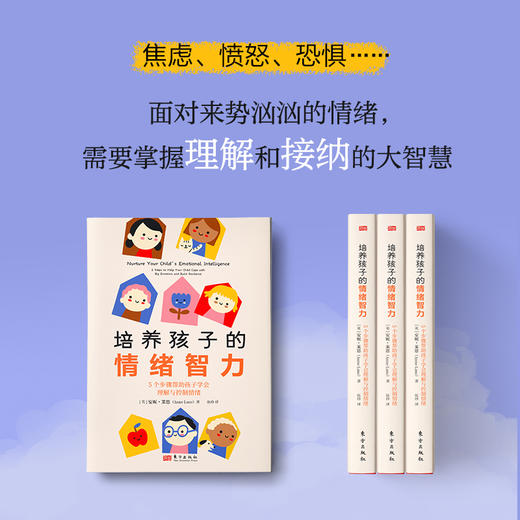 培养孩子的情绪智力 商品图2