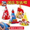M1529 - 国庆节帽子 商品缩略图0