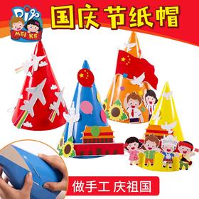 M1529 - 国庆节帽子