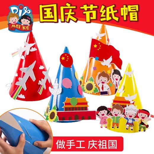 M1529 - 国庆节帽子 商品图0