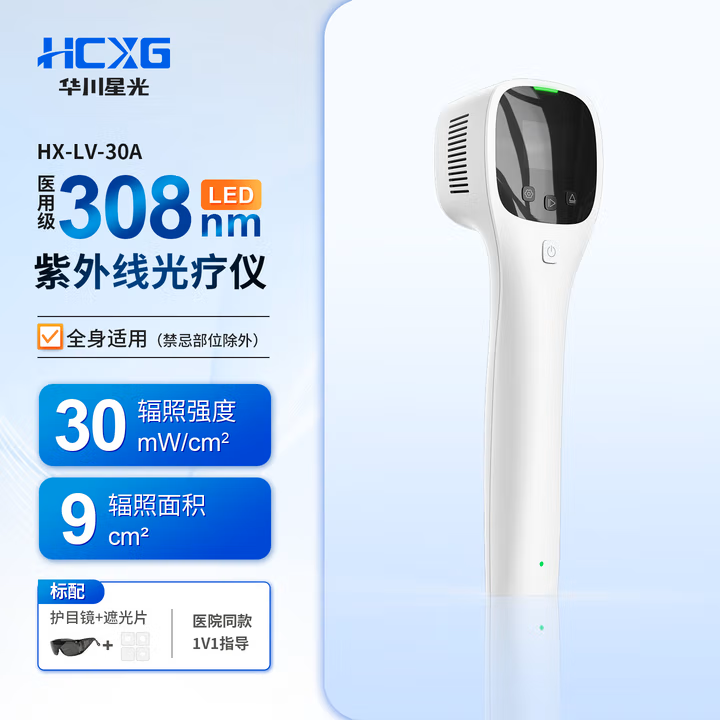 华川星光（HCXG）308nm紫外线光疗仪【强度30/面积9】HX-LV-30A