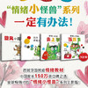 信谊情绪小怪兽系列：我的情绪小怪兽+情绪小怪兽去上学+情绪小怪兽当医生+旋风小鼹鼠3-8岁精装情绪管理绘本 商品缩略图0