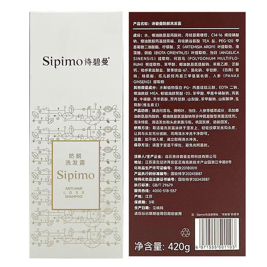 诗碧曼 防脱洗发露420g 防脱固发改善头皮养根 商品图6