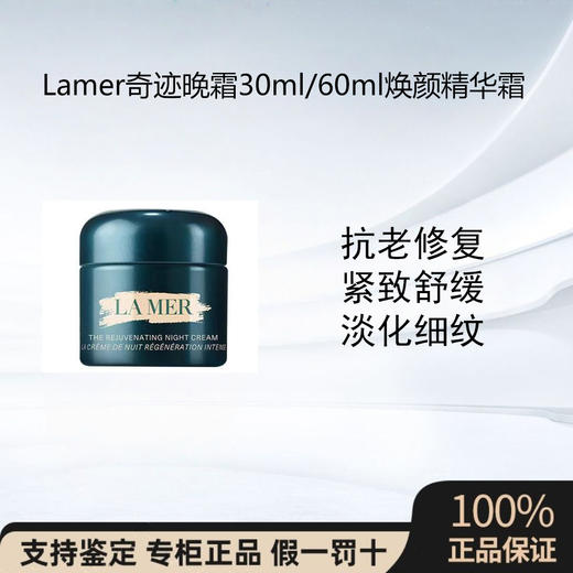 【礼盒装·赠28ml】Lamer海蓝之谜正装奇迹晚霜60ml 抗老修护紧致舒缓淡化细纹 商品图0