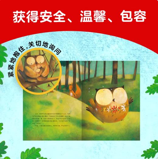 【点读版】爱哭的猫头鹰系列3册（平）：猫头鹰想要布鲁布鲁+猫头鹰找妈妈+猫头鹰就不开门 商品图2