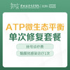 【ATP微生态平衡单次修复套餐】-白带异常/私处瘙痒/异味/外阴白斑-远东罗湖院区-5楼妇科 商品缩略图0