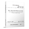 任选（1本手册+1本案例集+技术标准）《建设工程消防验收技术手册》《既有建筑改造利用消防安全水平提升典型案例集》《建设工程消防验收现场评定技术标准 DBJ41/T323-2025》 商品缩略图0