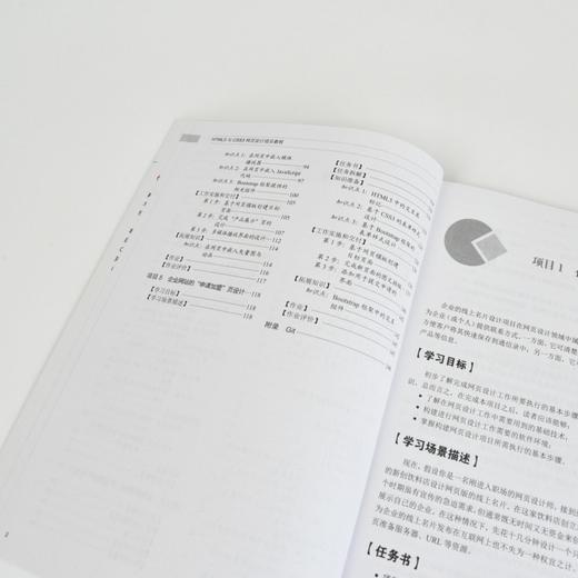 HTML5与CSS3网页设计项目教程 Web 前端开发 企业网站设计 页面布局 网页配色 商品图1