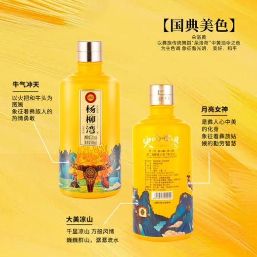 贵州杨柳湾酒·火的世界 贵州酱香型白酒 53度 500ml 裸瓶装 商品图1